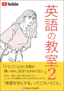 英語の教室2