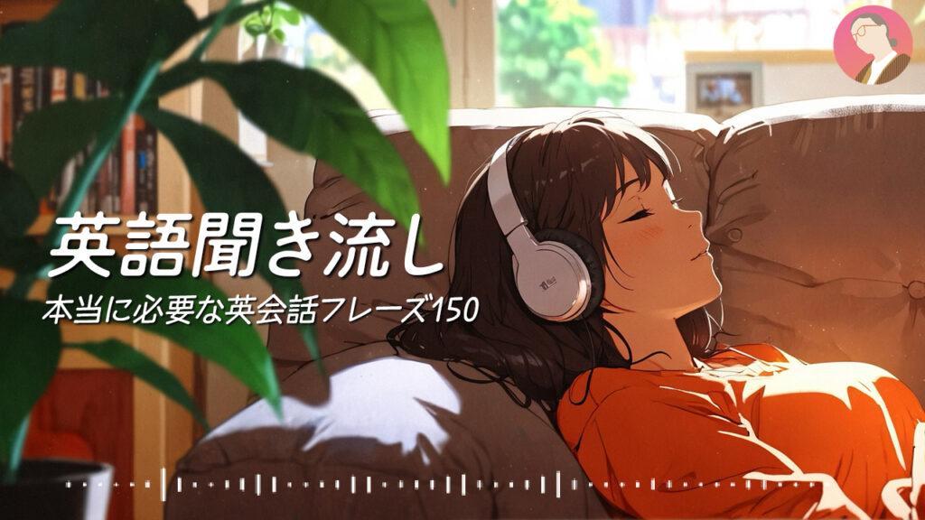 対話を聞き取る〜実践 みじかい英語リスニング【273】 | Sakura English